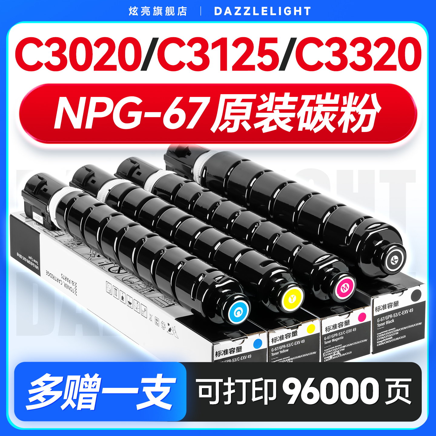 佳能NPG67粉盒 佳能C3020粉盒 适用原装C3125 C3120 C3222 C3330 C3226 3025废粉盒墨粉套鼓碳粉 G67硒鼓墨盒