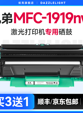 兄弟1919粉盒 兄弟1919NW硒鼓 适用兄弟MFC-1919NW打印机墨盒 DR1035鼓架 TN1035晒鼓 墨粉 碳粉 brother硒鼓