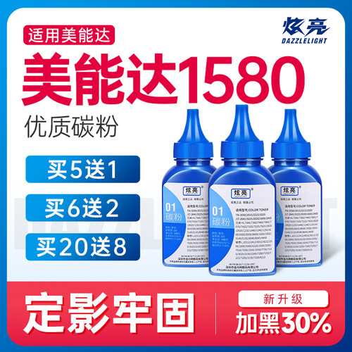 炫亮适用美能达碳粉加黑型