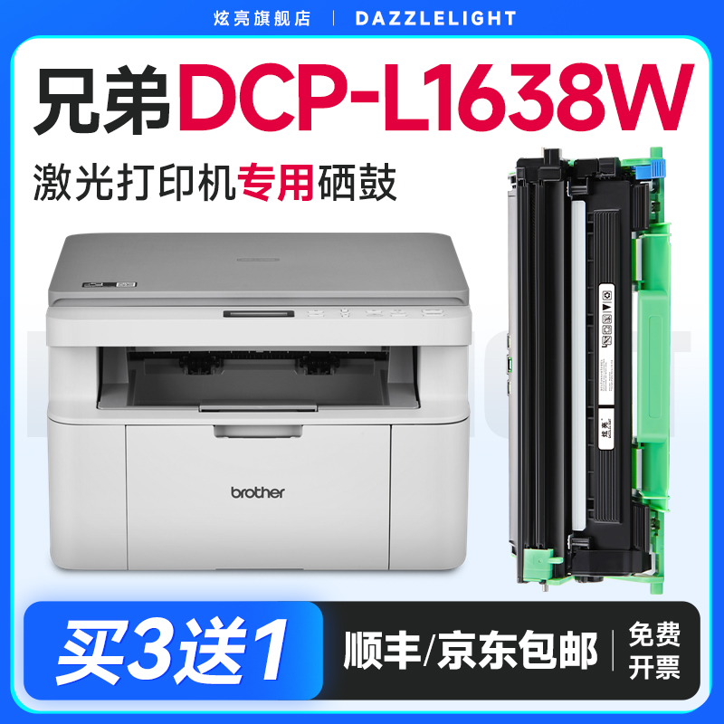 【推荐】DCP-L1638W粉盒