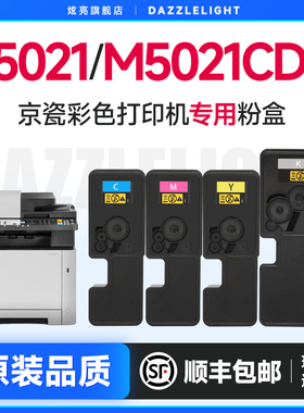 炫亮原装京瓷5021粉盒Kyocera Ecosys P5021cdn激光打印机彩色墨盒M5021cdn碳粉p5021硒鼓墨粉M5021粉盒