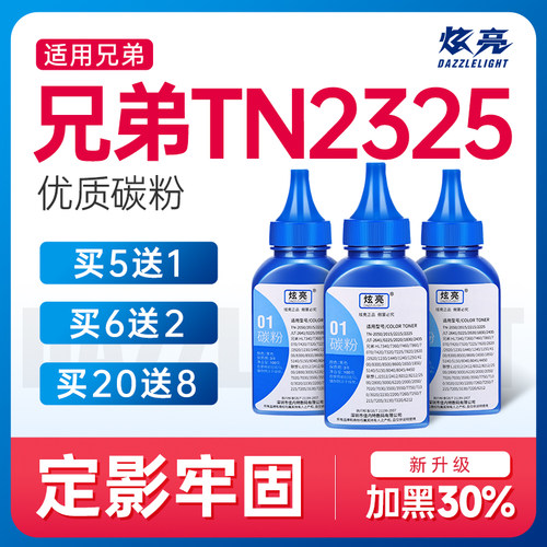 炫亮适用兄弟碳粉加黑型