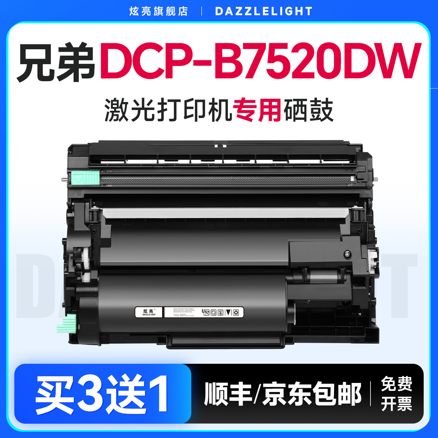 兄弟7520粉盒 兄弟7520DW硒鼓 适用兄弟DCP-B7520DW打印机墨盒 DR-B020鼓架 TN-B020晒鼓 墨粉 brother硒鼓