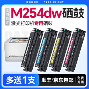 Pro M254DN打印机硒鼓 202A碳粉 适用惠普Color CF500A硒鼓 墨粉 LaserJet 墨盒 惠普M254dw硒鼓 M254nw粉盒