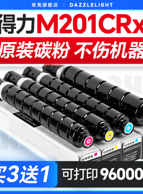 适用得力M201CRx粉盒 得力彩色复印机碳粉盒 得力DXT20硒鼓 deli打印机墨粉原装碳粉粉筒成像鼓