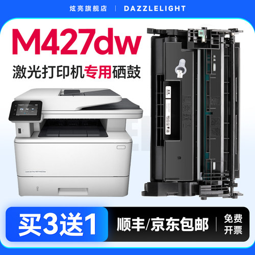 炫亮适用惠普M427dw硒鼓