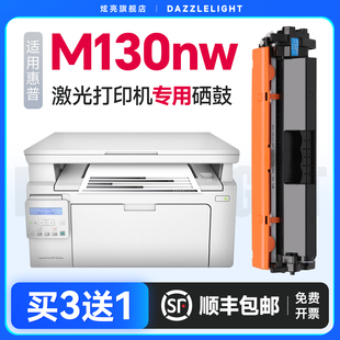 w碳粉盒M130a硒鼓M130fw墨盒CF217A 炫亮适用惠普LaserJet M130nw打印机硒鼓M102a MFP CF219A感光鼓 Pro