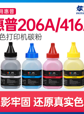 适用HPm283fdw墨粉M479dw彩色激光打印机碳粉Color LaserJet Pro 454 hp206 182 183 282 255 hp416碳粉8号粉