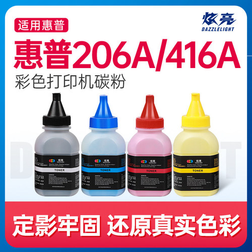 适用HPm283fdw墨粉M479dw彩色激光打印机碳粉Color LaserJet Pro 454 hp206 182 183 282 255 hp416碳粉8号粉 - 封面