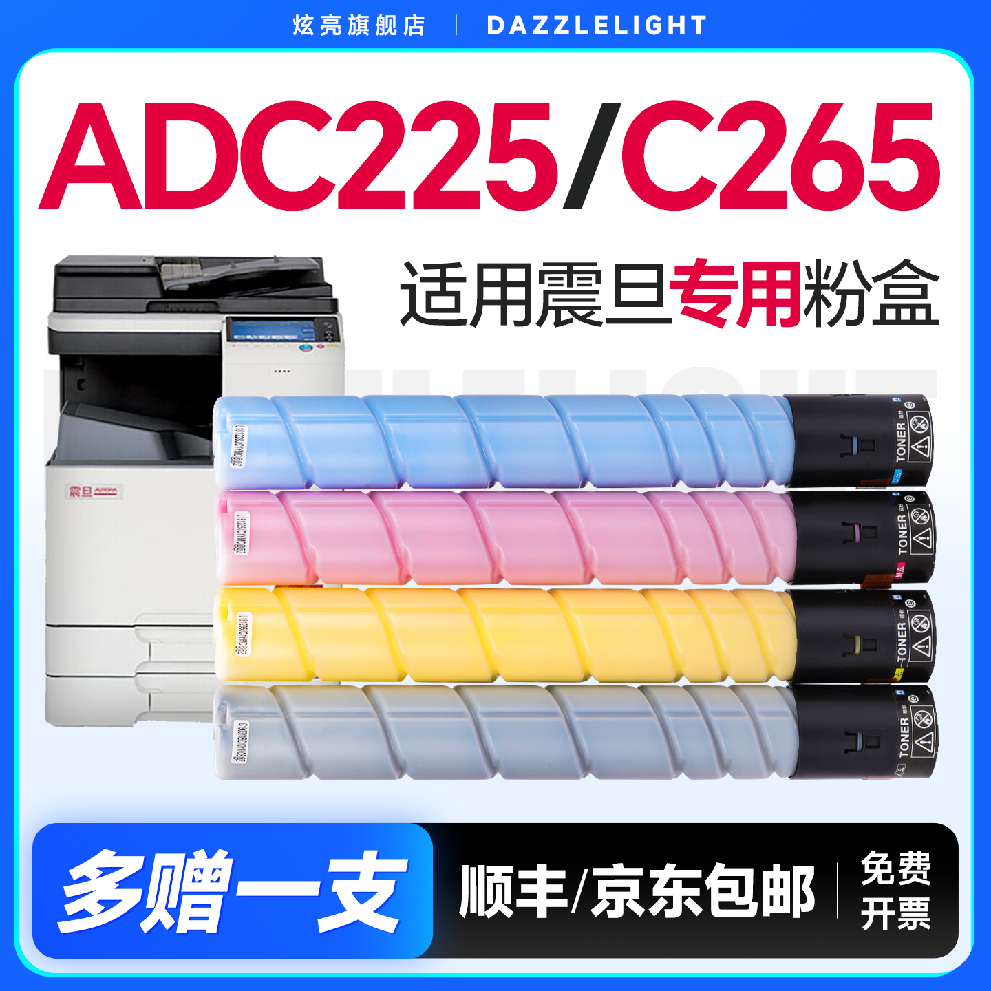 震旦ADC225/C265复印机专用粉盒