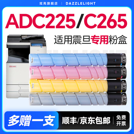 【十三年老店】适用震旦ADC225粉盒ADT-225碳粉C265复印机墨粉265墨盒adc225彩色粉筒柯美TN223硒鼓AURORA