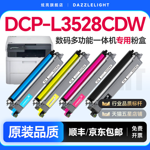 【推荐】DCP-L3528CDW粉盒