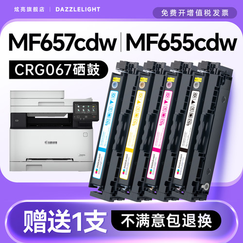 MF657cdw/MF655cdw专用硒鼓