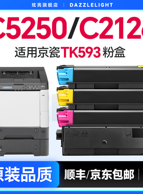 炫亮适用京瓷TK593粉盒 ECOSYS FS-C5250DN打印机硒鼓碳粉盒 京瓷C2126MFP墨盒 彩色复印机硒鼓碳粉kyocera