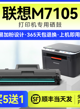 联想m7105硒鼓 炫亮适用原装联想m7105打印机硒鼓7105粉盒联想7105墨盒LD1641易加粉LD1640H碳粉盒墨盒Lenovo