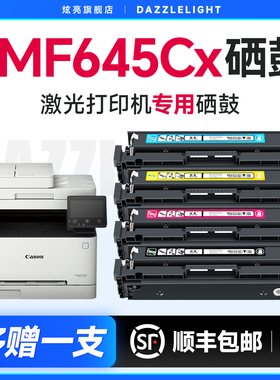 佳能MF645Cx硒鼓 炫亮适用佳能打印机 彩色C/M/Y/BK墨粉LBP621Cw碳粉LBP623Cdn墨盒LBP623Cdw佳能CRG054粉盒