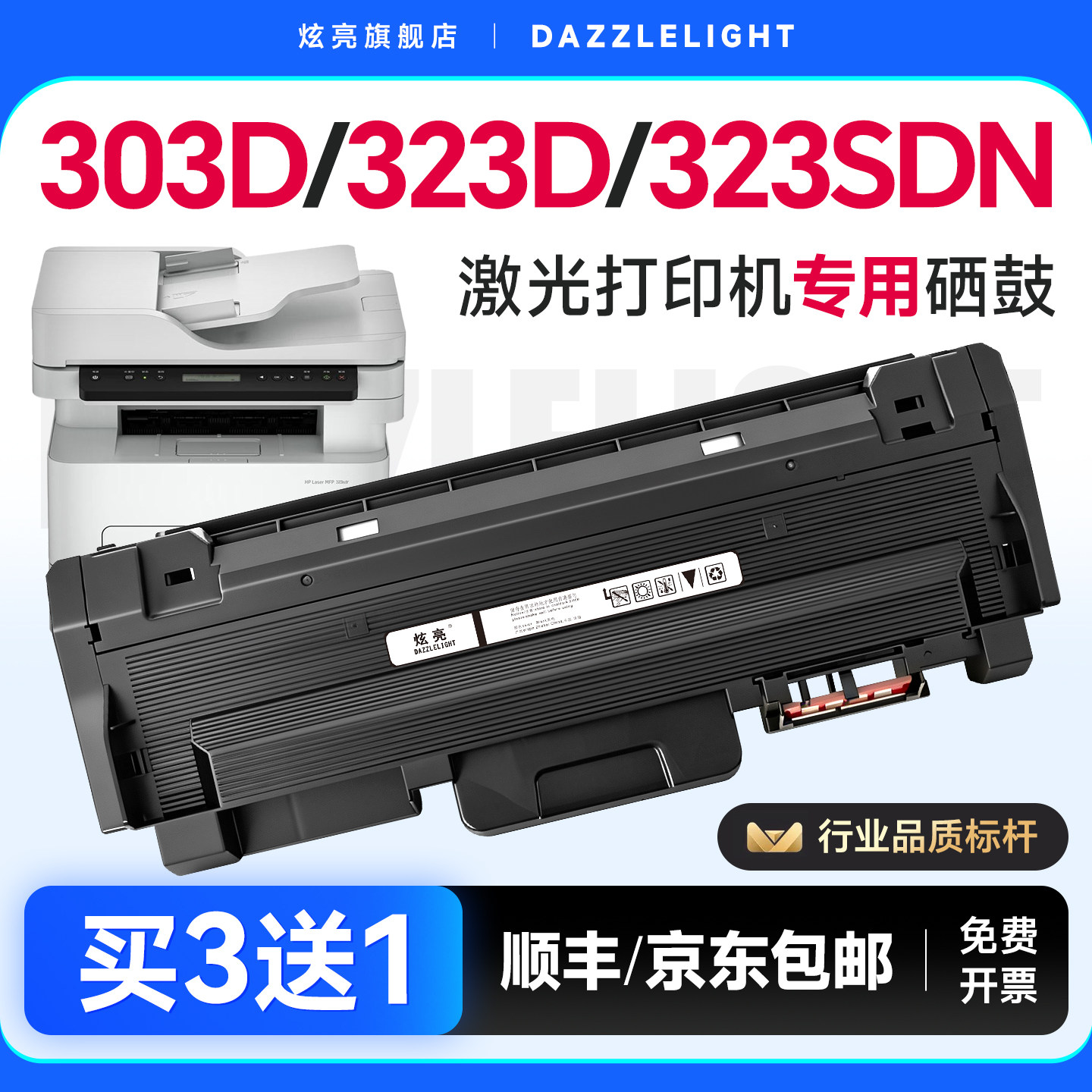 【推荐】323sdnw打印机硒鼓图片