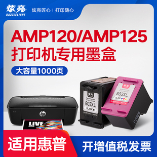 125打印机墨盒黑盒彩色墨水deskjet黑色彩色 AMP125墨盒hpamp120 炫亮适用 惠普AMP120