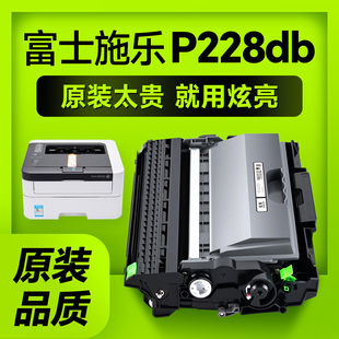 D墨盒P265DW打印机M225DW M268dw M228B硒鼓P225DB Z墨粉筒M265Z P268dw 适用富士施乐P228db粉盒M228Z