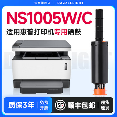 炫亮适用惠普ns1005w粉盒