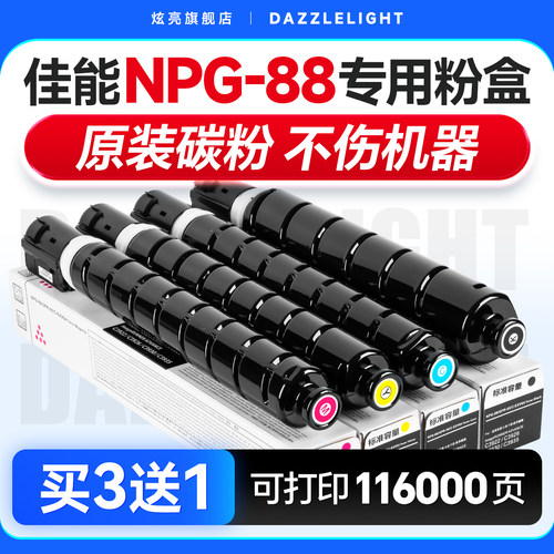 【买3送1】NPG-88原装碳粉粉盒