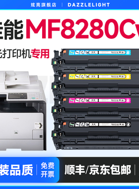 佳能MF8280Cw硒鼓 适用佳能Canon MF8280Cw打印机硒鼓ic MF8280Cw粉盒8280墨盒碳粉CRG331硒鼓