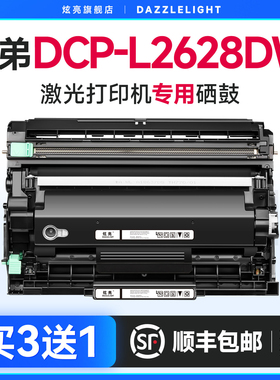 适用兄弟2628dw粉盒DCP-L2628DW打印机2628dw粉盒 兄弟2628dw硒鼓 l2628dw打印墨盒 2628专用鼓架 TN2520粉盒