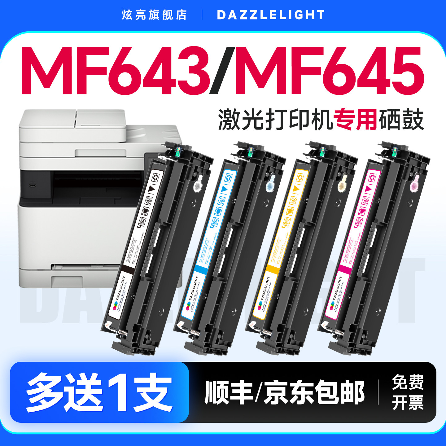 佳能MF643Cdw硒鼓 适用佳能MF645Cx粉盒激光打印机墨粉LBP621/MF641 LBP623Cdn  LBP623Cdw CRG054硒鼓碳粉