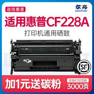 M403N 28A硒鼓 M403WDN M427DW 炫亮适用惠普403d硒鼓CF228A硒鼓 m28a打印机墨盒 fdn M427FDN 惠普228硒鼓