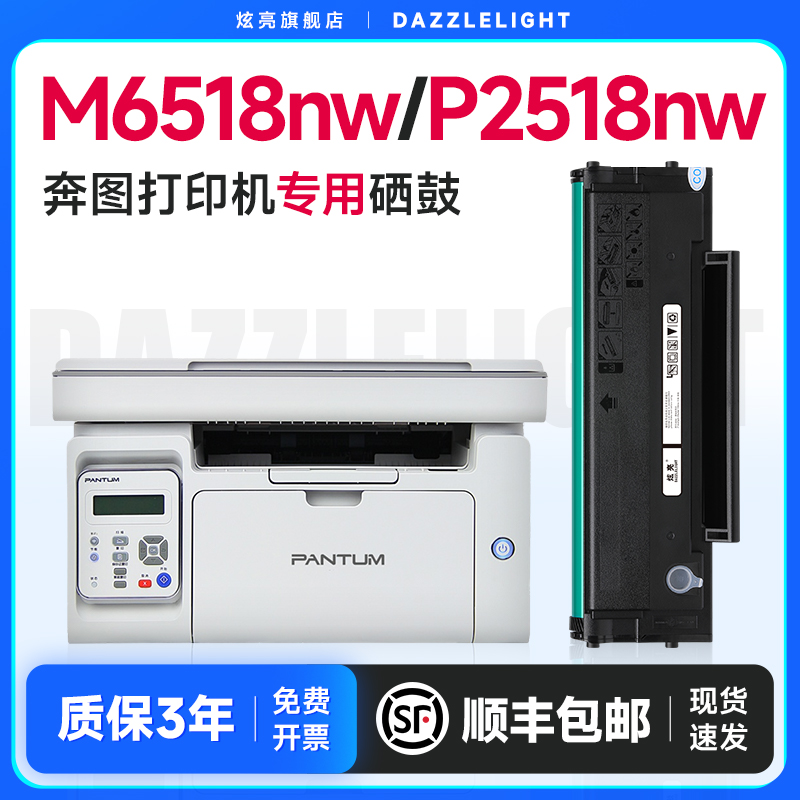 适用奔图2518硒鼓 p2518nw打印机硒鼓 6518墨粉盒m6518nw m6568nw硒鼓pd228 p2518 奔图pd218硒鼓粉盒墨盒 办公设备/耗材/相关服务 硒鼓/粉盒 原图主图