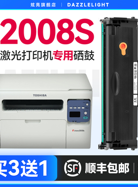 适用东芝 2008S硒鼓 TOSHIBA 2008S 2008F 东芝2008粉盒墨粉盒 带芯片