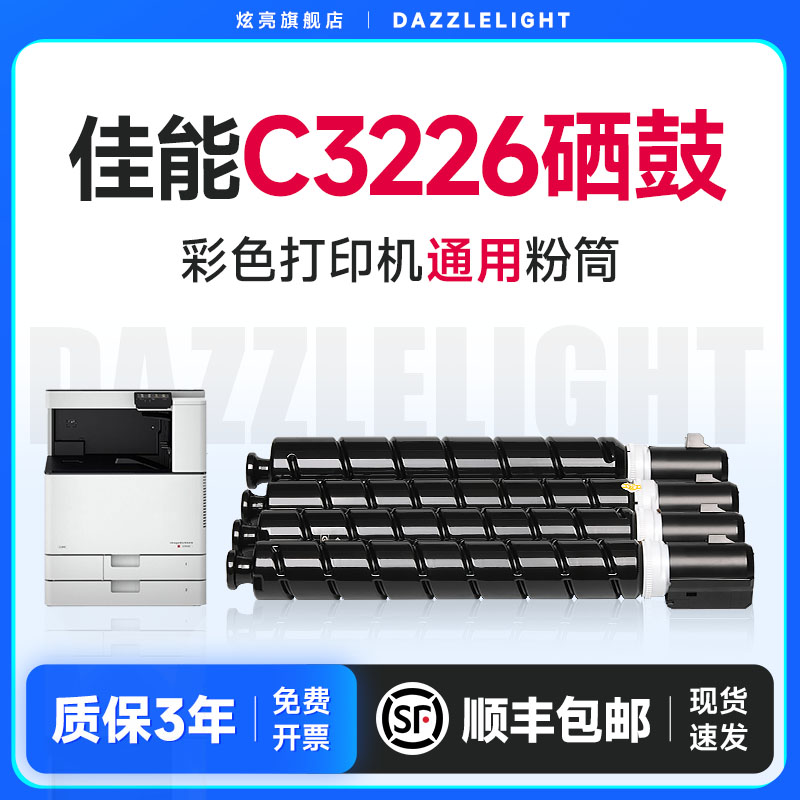 炫亮适用佳能C3226硒鼓NPG-67