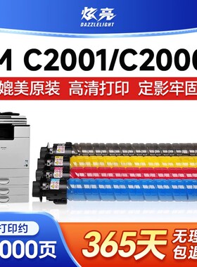 理光mc2000碳粉 MC2000粉盒 理光MC2503碳粉 理光MC2001碳粉 适用Ricoh理光2001粉盒 理光2001粉盒