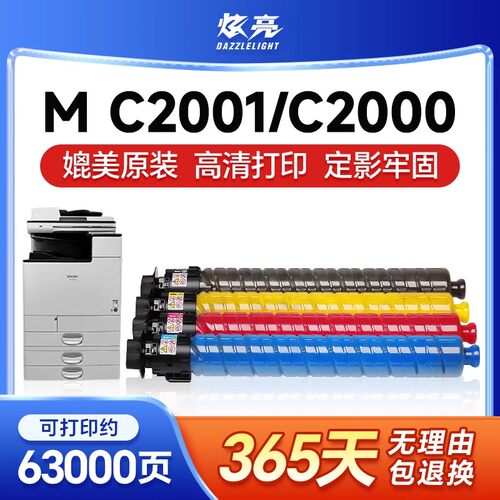 适用理光MC2001/MC2000粉盒