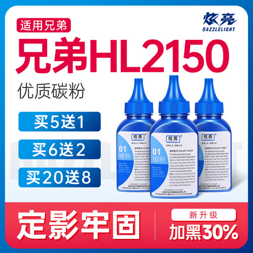 炫亮适用兄弟碳粉加黑型