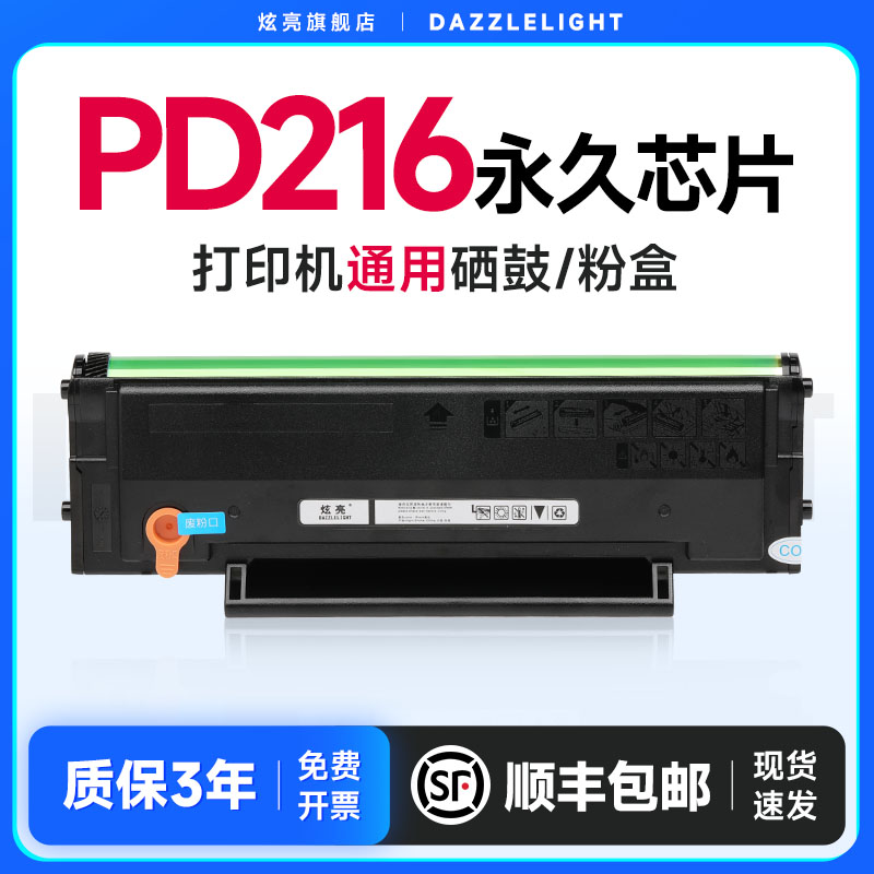 炫亮适用奔图P2215W硒鼓