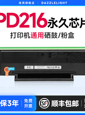奔图PD216硒鼓 适用奔图M6207W硒鼓 P2585 P2212W P2215W M6205NW打印机粉盒碳粉 易加粉硒鼓奔图pd216s硒鼓