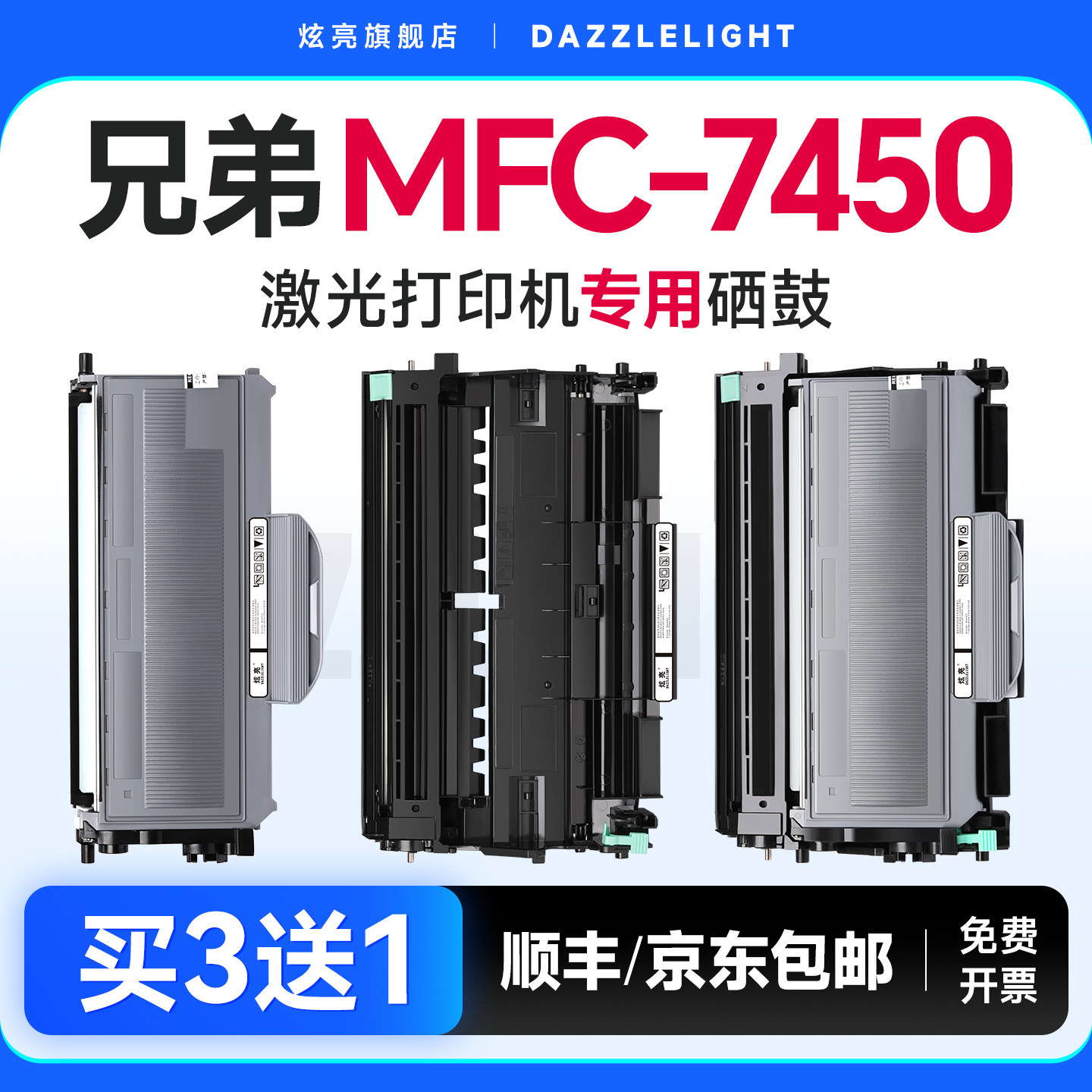兄弟7450粉盒 兄弟7450硒鼓 适用兄弟MFC-7450打印机硒鼓 DR360鼓架 TN360晒鼓 墨粉 碳粉 brother墨盒