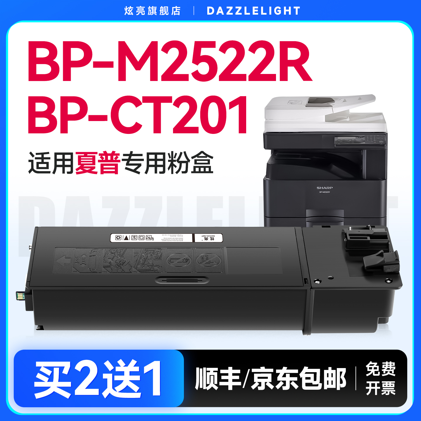 适用夏普BP-M2522R打印机粉盒