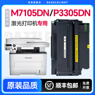 413 413碳粉盒M7107DN 奔图m7105dn粉盒 P3307DN S打印机墨盒pantum墨粉盒 适用p3305dn硒鼓