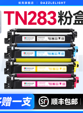 适用兄弟HL-3160CDW粉盒TN283 DCP-9030CDN墨粉盒HL-3190CDW MFC-9150CDN MFC-9350CDW硒鼓墨盒TN287碳粉晒鼓