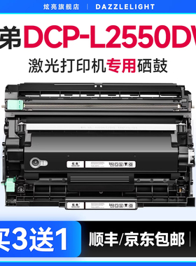 兄弟DCP-L2550DW硒鼓 兄弟2550粉盒 适用兄弟2550打印机墨盒 DR2450鼓架 TN2425晒鼓 TN2412墨粉 brother硒鼓