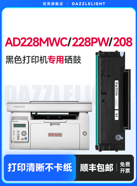 【带芯片】适用震旦AD228MWC硒鼓AD208PW AD228PS碳粉盒AD228MA A