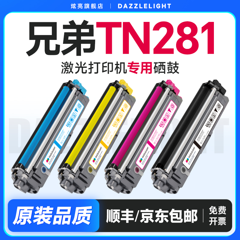 炫亮适用兄弟TN-281BK粉盒