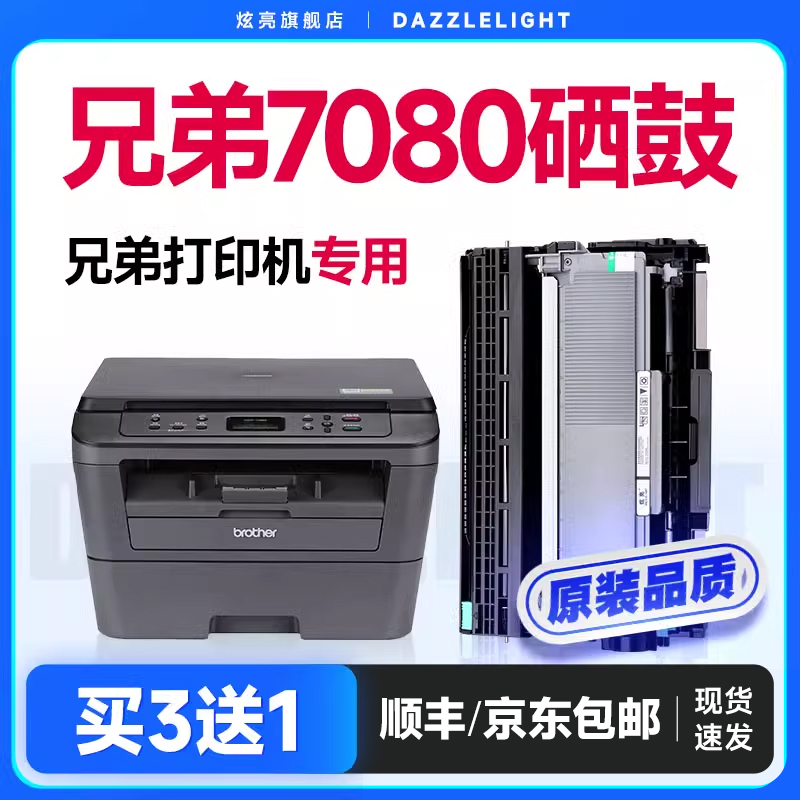 【推荐】DCP-7080D硒鼓