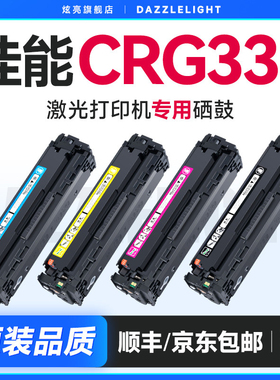 佳能331硒鼓 适用LBP7110Cw打印机 LBP7100Cn 7100 mf8280cw 8210 MF8250 8230 粉盒碳粉墨盒 佳能CRG331硒鼓