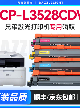 适用兄弟DCP-L3528CDW硒鼓3528粉盒L3528CDW硒鼓 彩色激光打印机DR-289鼓架TN-289bk晒鼓墨粉brother打印墨盒