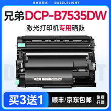 兄弟7535粉盒 兄弟B7535DW硒鼓 适用兄弟DCP-B7535DW打印机墨盒 DR-B020鼓架 TN-B020晒鼓 墨粉 brother硒鼓