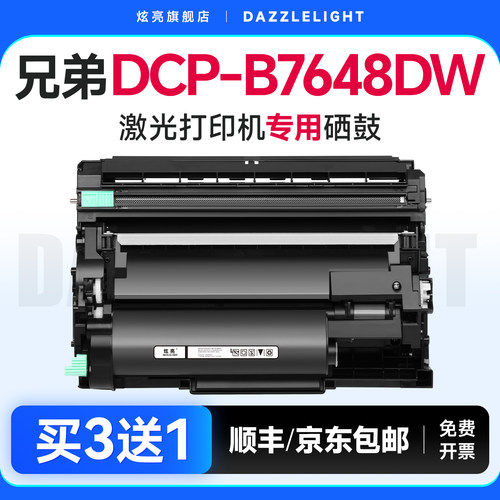 【推荐】DCP-B7648DW粉盒