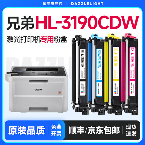 【推荐】HL-3190CDW粉盒